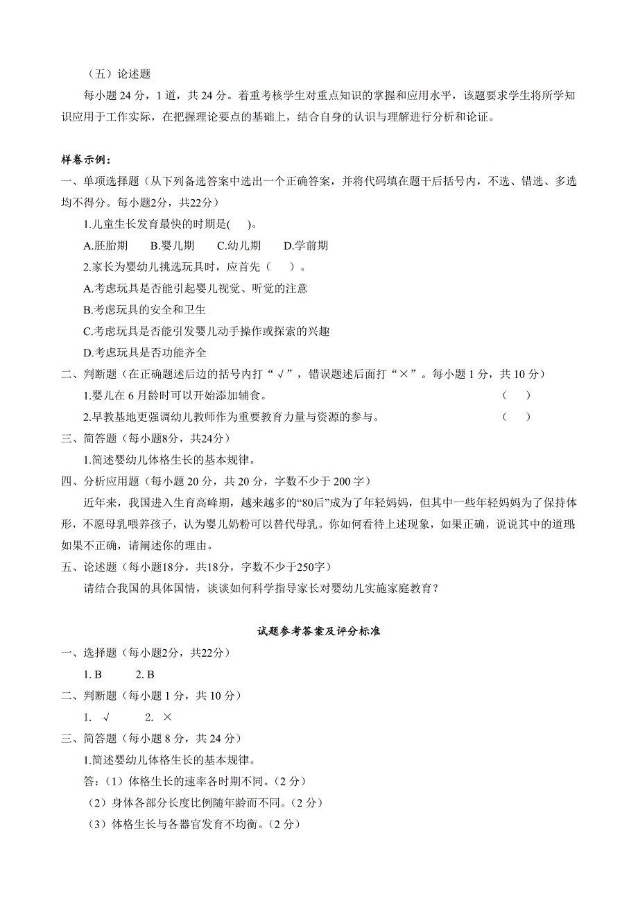岁婴幼儿的保育与教育期末复习指导手册_第2页