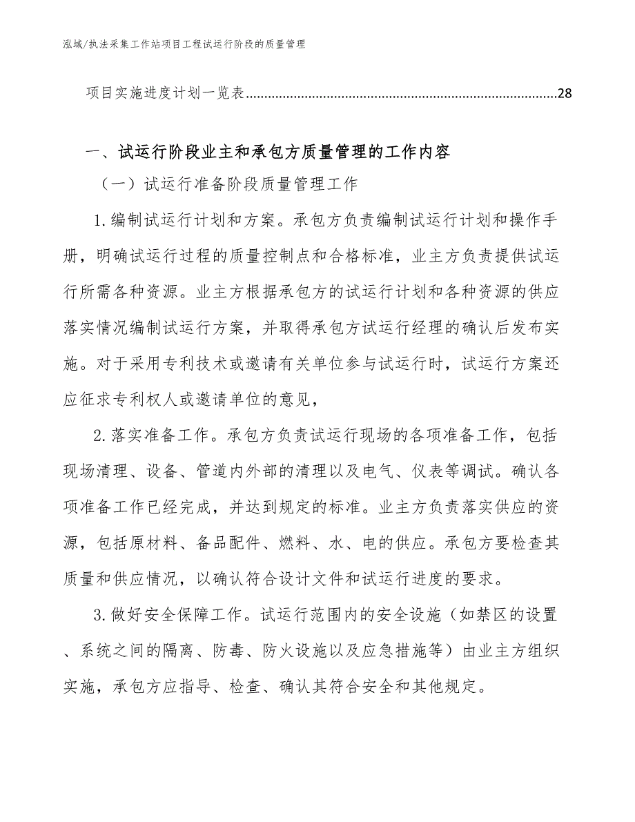 执法采集工作站项目工程试运行阶段的质量管理_第2页