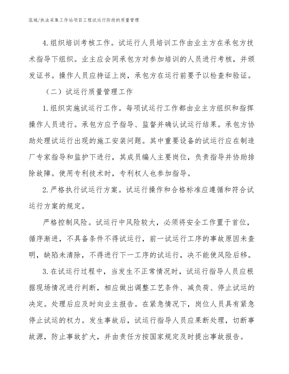 执法采集工作站项目工程试运行阶段的质量管理_第3页