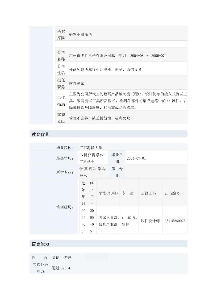 软件开发简历.doc_第2页