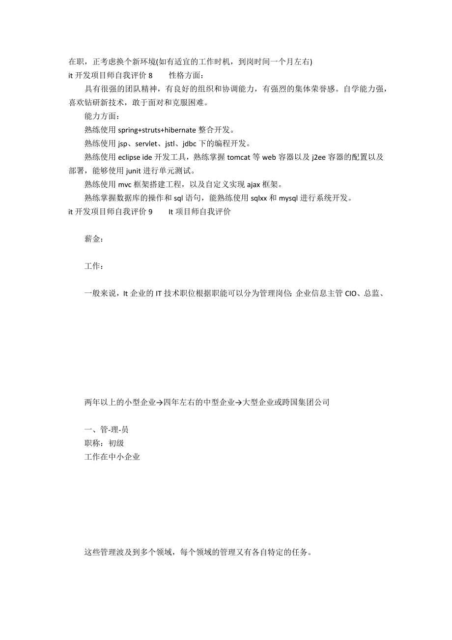 it开发工程师自我评价10篇(Java开发工程师自我评价)_第3页