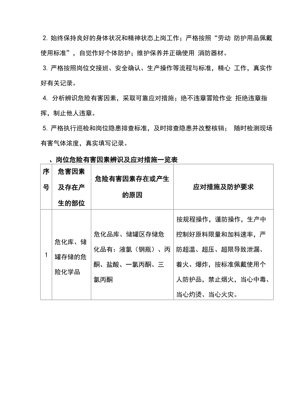 危化品库、储罐区安全操作规程_第2页