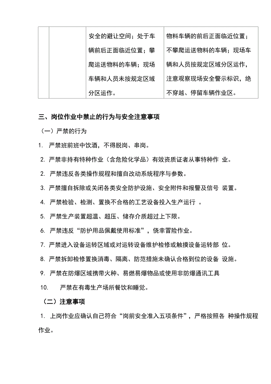 危化品库、储罐区安全操作规程_第4页