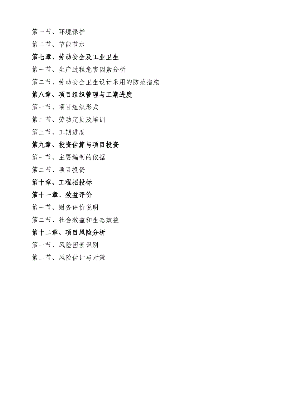 年产10万吨生物柴油产业化建设项目可行性研究报告书.doc_第4页