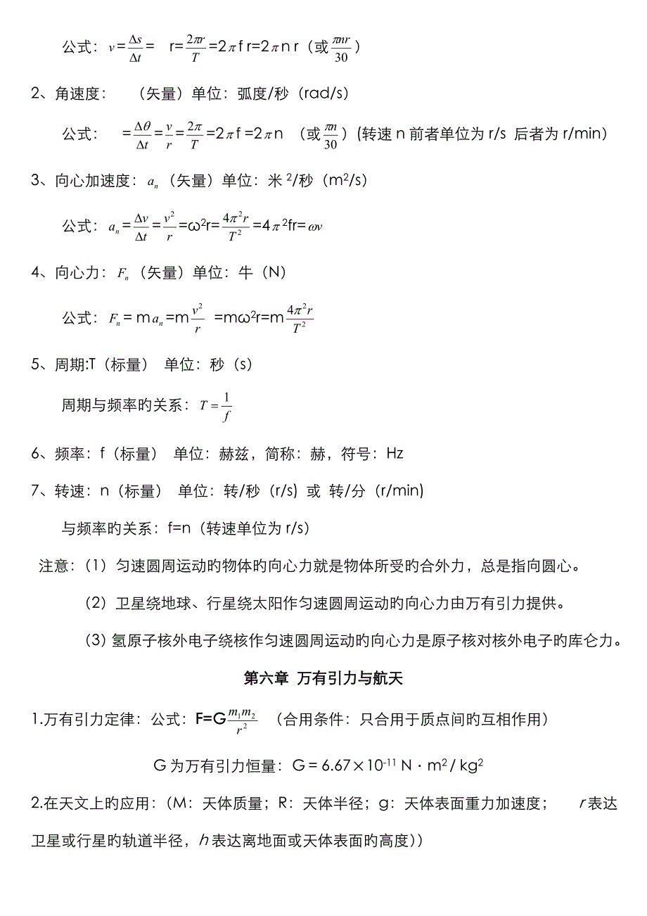 高中物理必修二公式_第2页