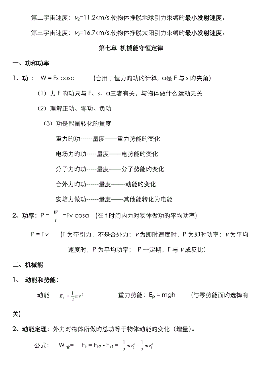 高中物理必修二公式_第4页