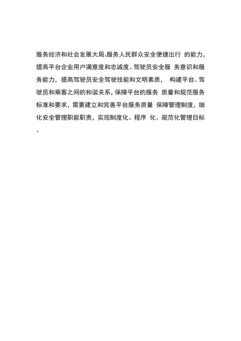 网约车公司服务质量保障制度_第2页