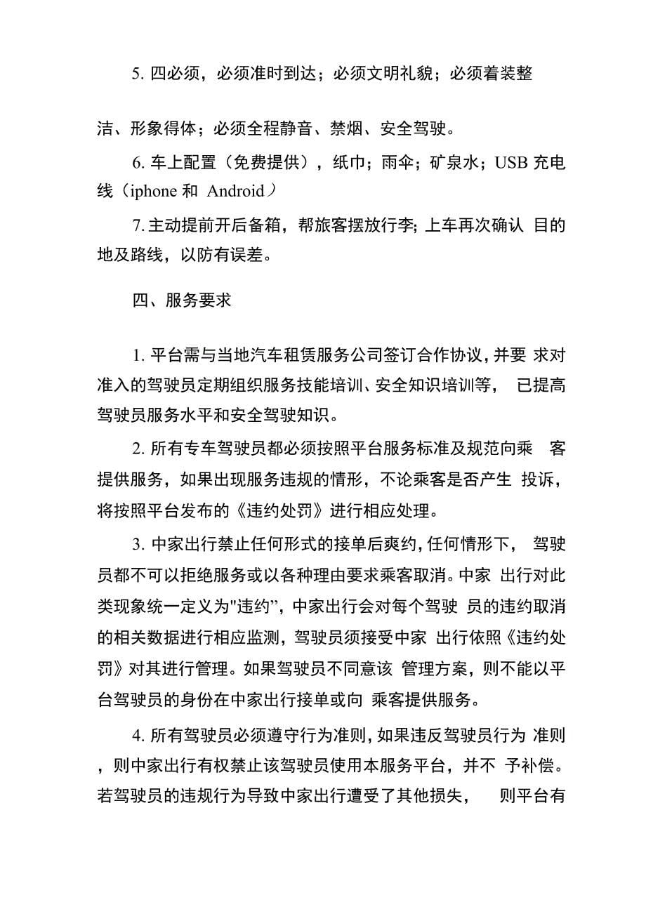 网约车公司服务质量保障制度_第5页