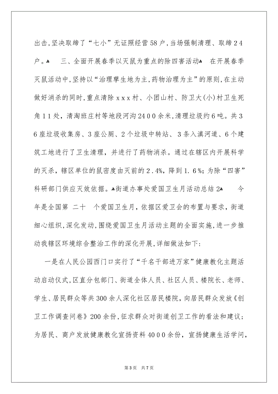 街道办事处爱国卫生月活动总结_第3页