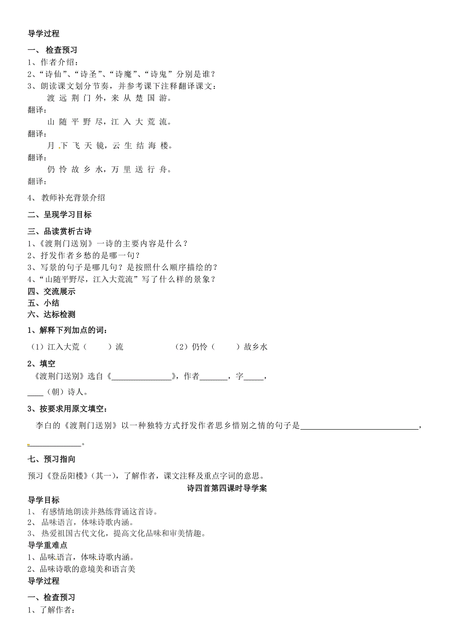 河南省虞城县第一初级中学八年级语文上册 30 诗四首导学案（无答案） 新人教版_第3页