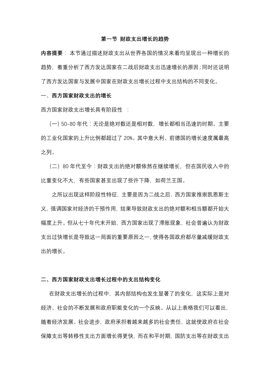 邓子基财政学详细讲义财政支出增长及其控制_第2页