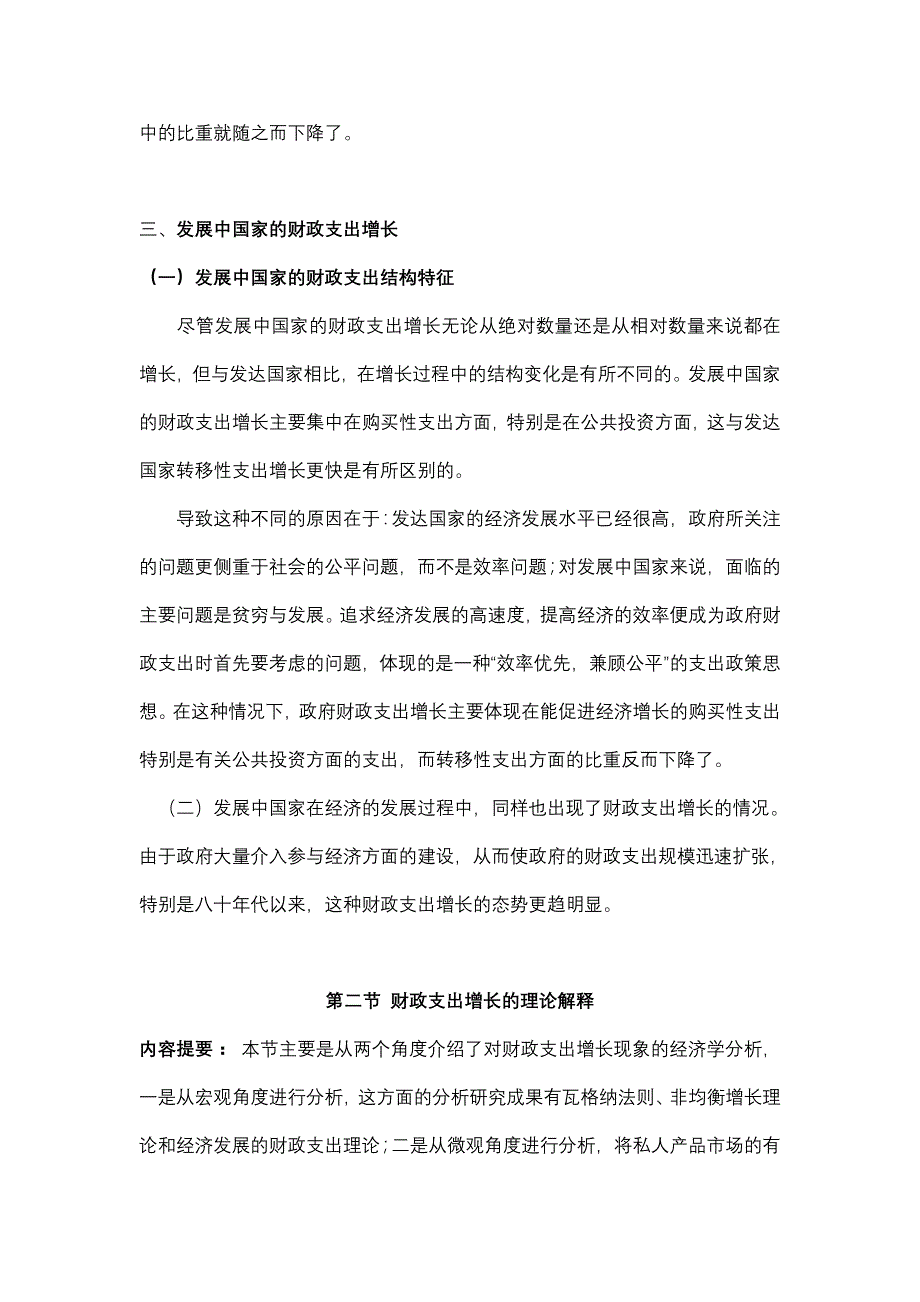 邓子基财政学详细讲义财政支出增长及其控制_第3页