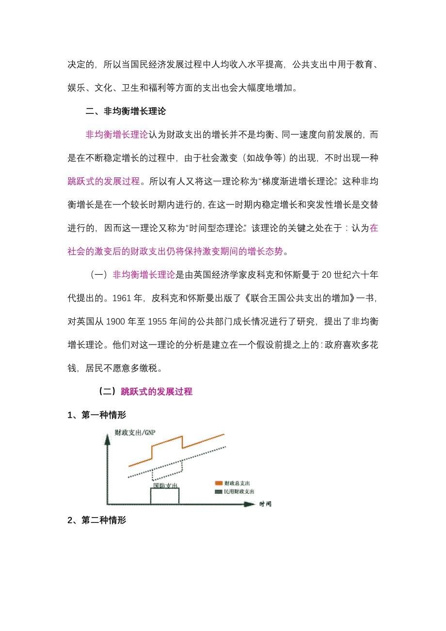 邓子基财政学详细讲义财政支出增长及其控制_第5页