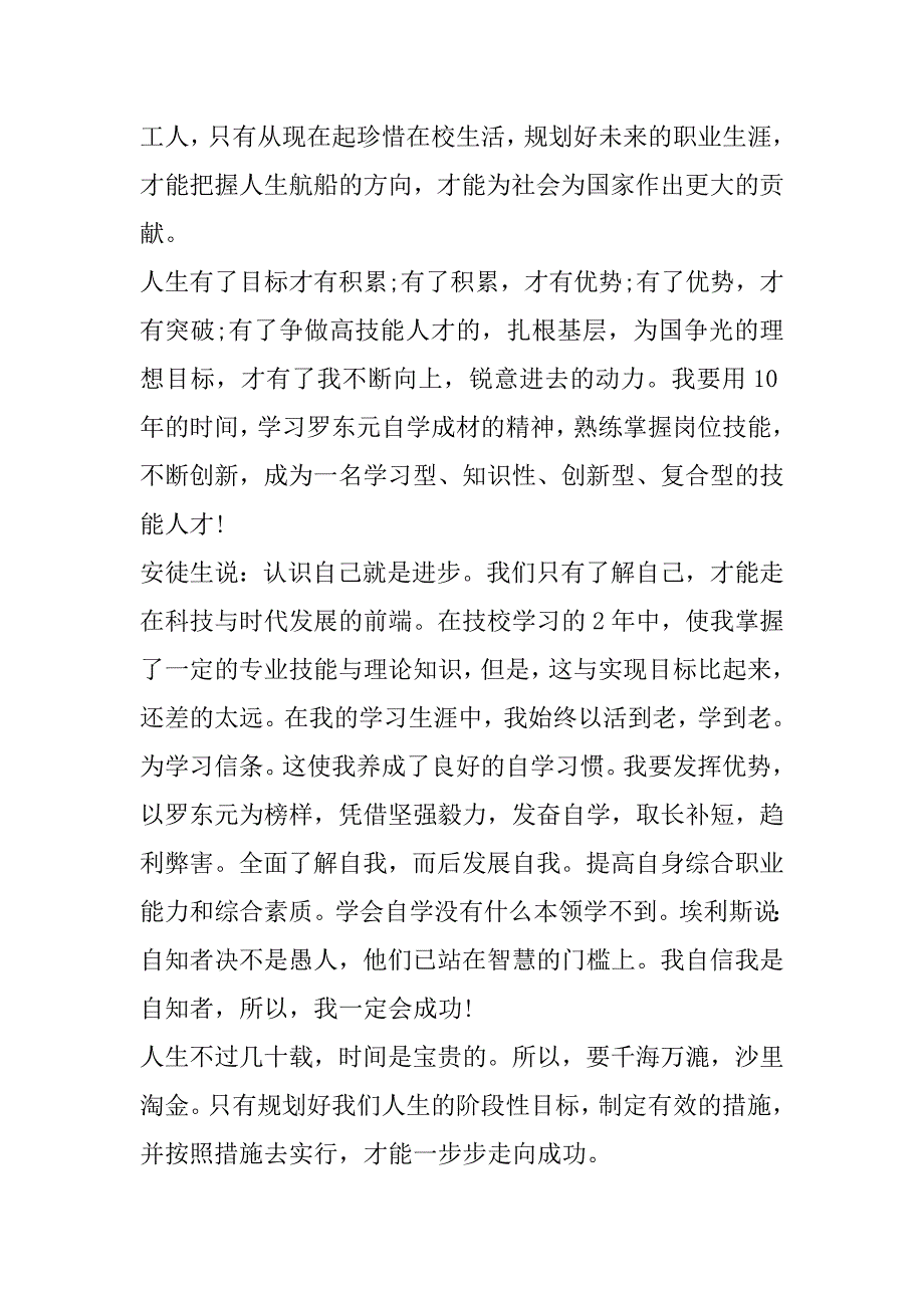 传承楚怡精神演讲稿传承楚怡精神为主题演讲稿最新优秀_第3页