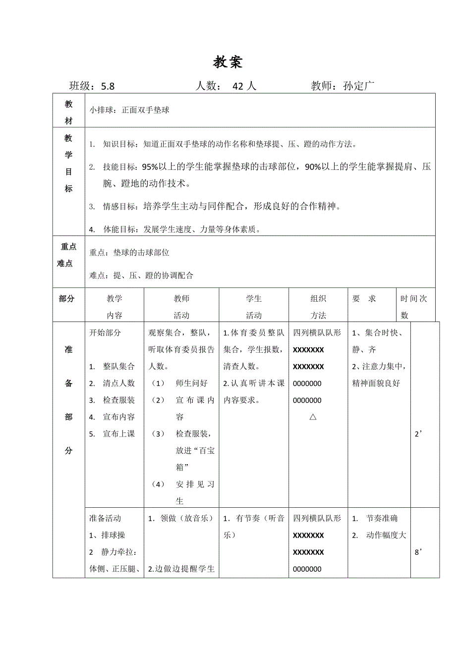 五年级“水平三”小排球：正面双手垫球.docx_第3页