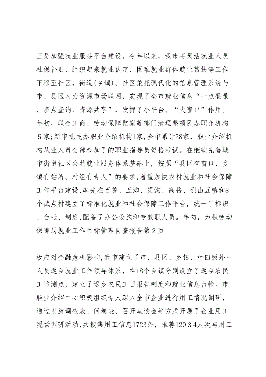 劳动保障局就业工作目标管理自查报告_第4页