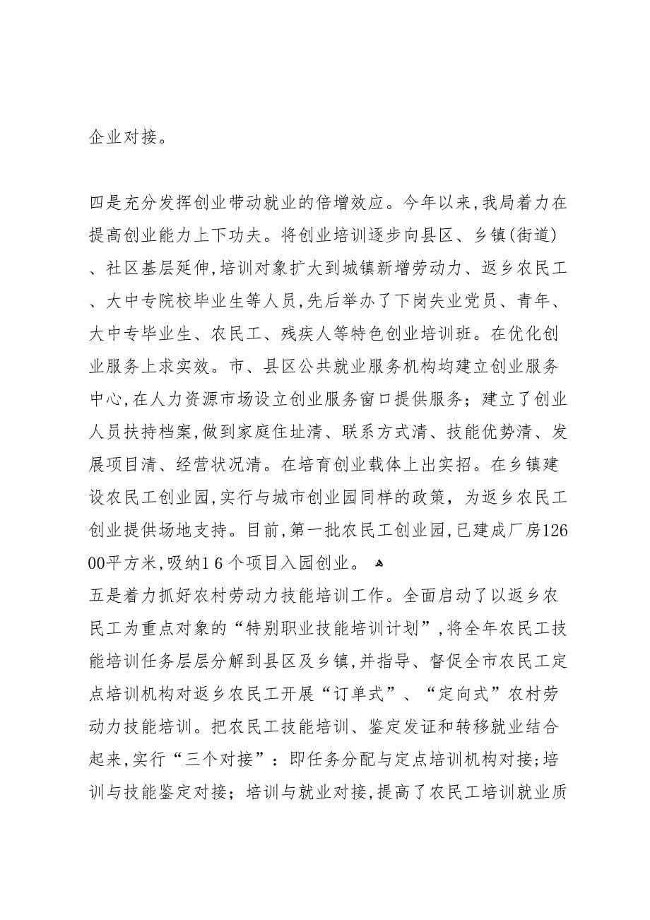 劳动保障局就业工作目标管理自查报告_第5页