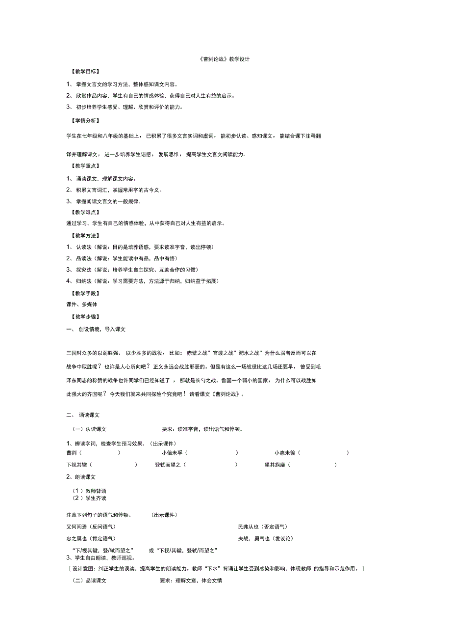 创设情境,导入课文_第1页