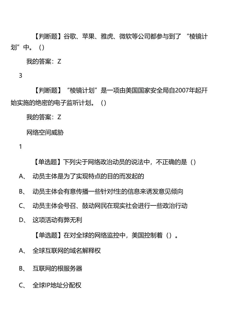 超星尔雅网课答案移动互联网时代的信息安全与防护_第5页