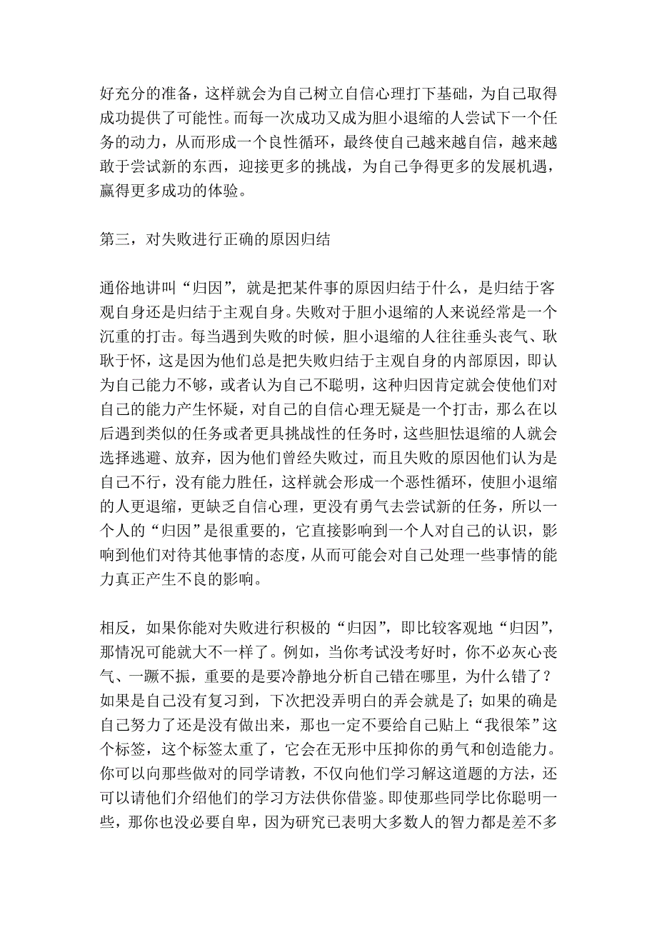 如何树立自信心理.doc_第2页