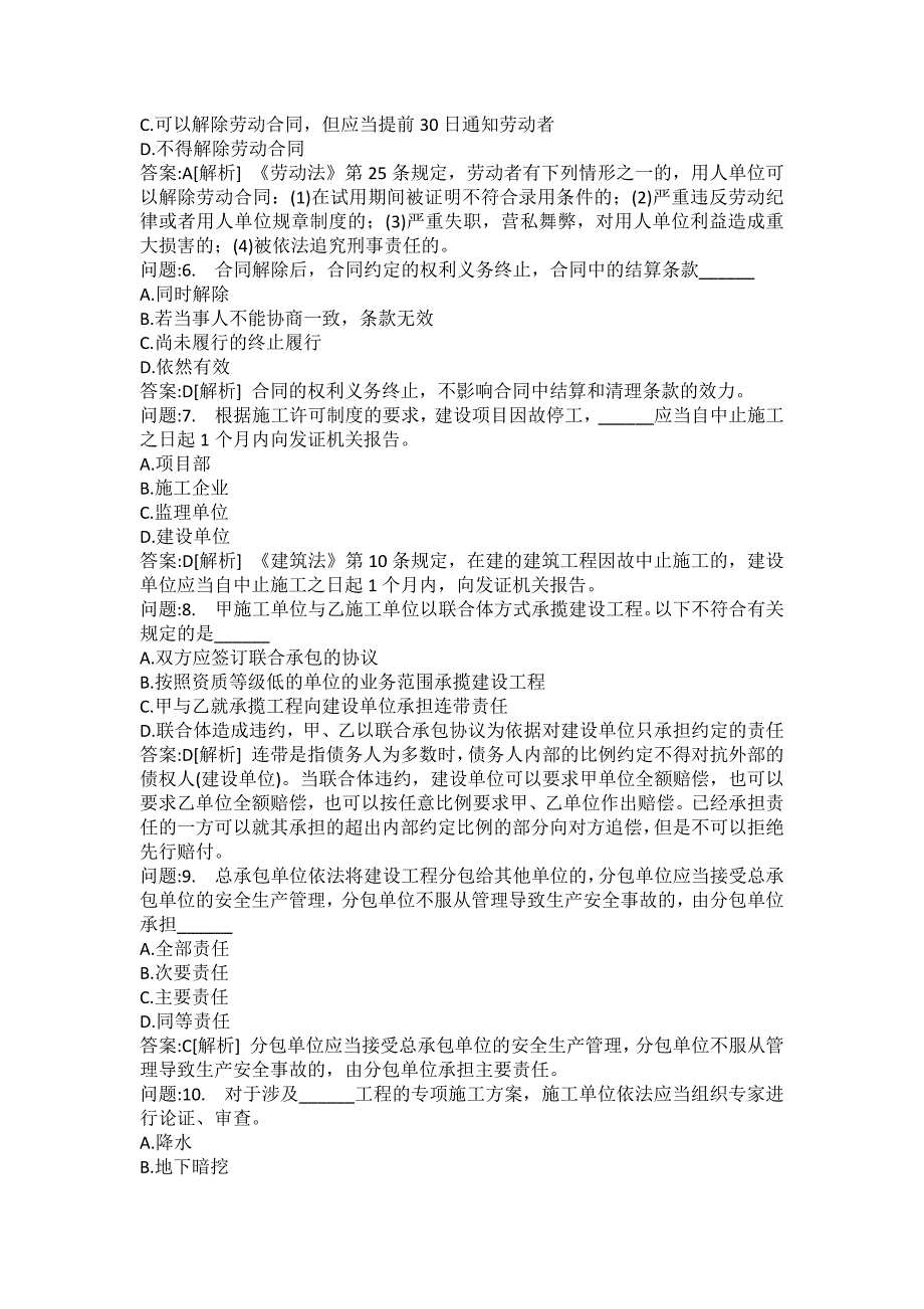 [一级建造师考试密押题库]建设工程法规及相关知识模拟321_第2页