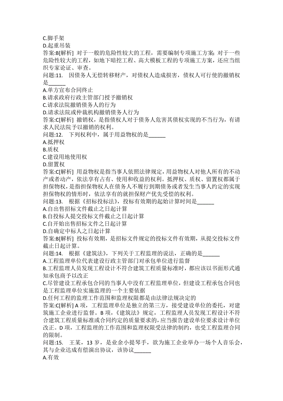 [一级建造师考试密押题库]建设工程法规及相关知识模拟321_第3页