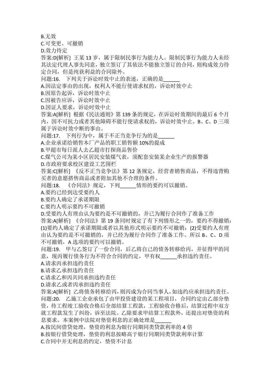 [一级建造师考试密押题库]建设工程法规及相关知识模拟321_第4页