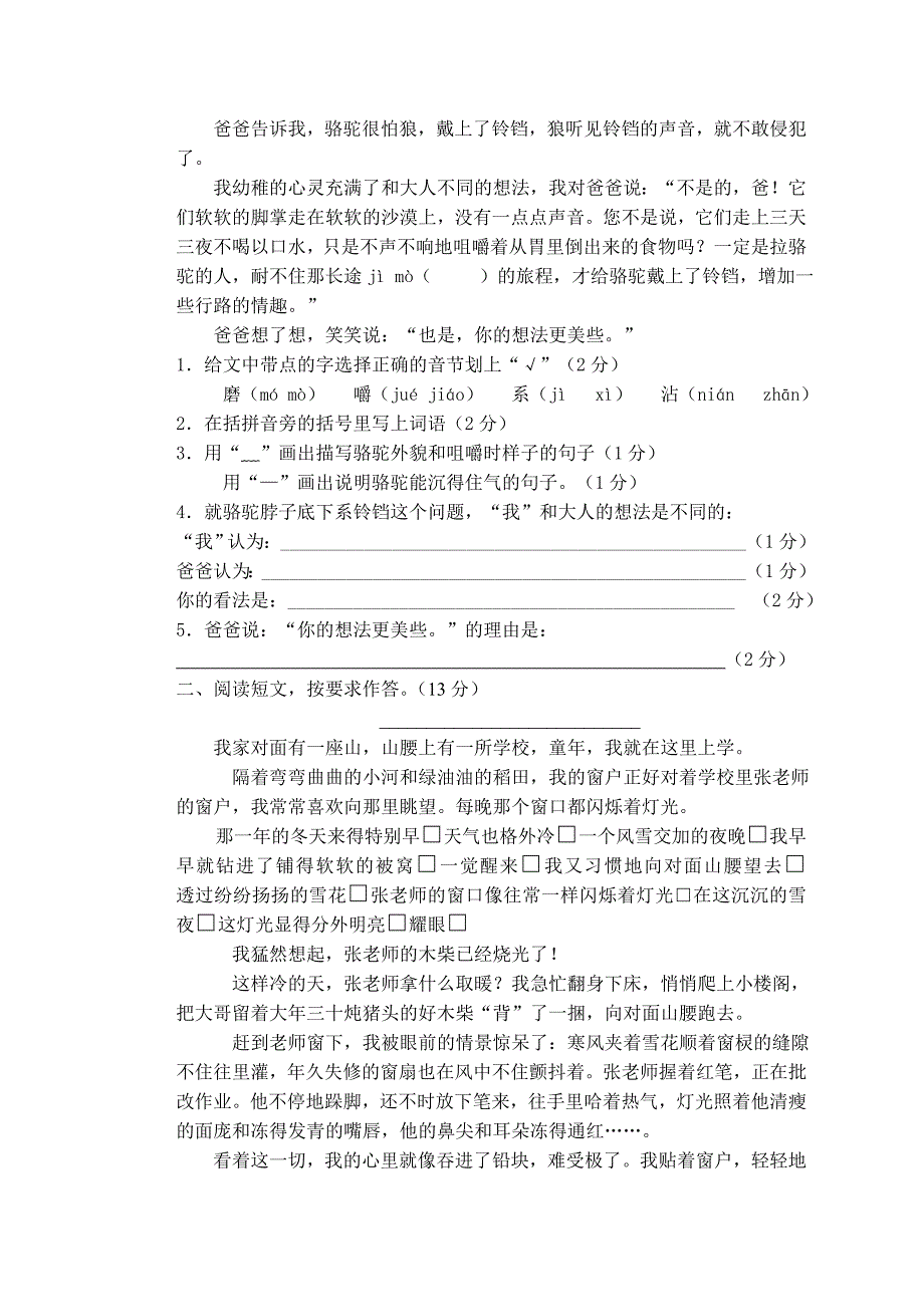 2010年小学语文五年级(下)期中质量检测试卷_第3页