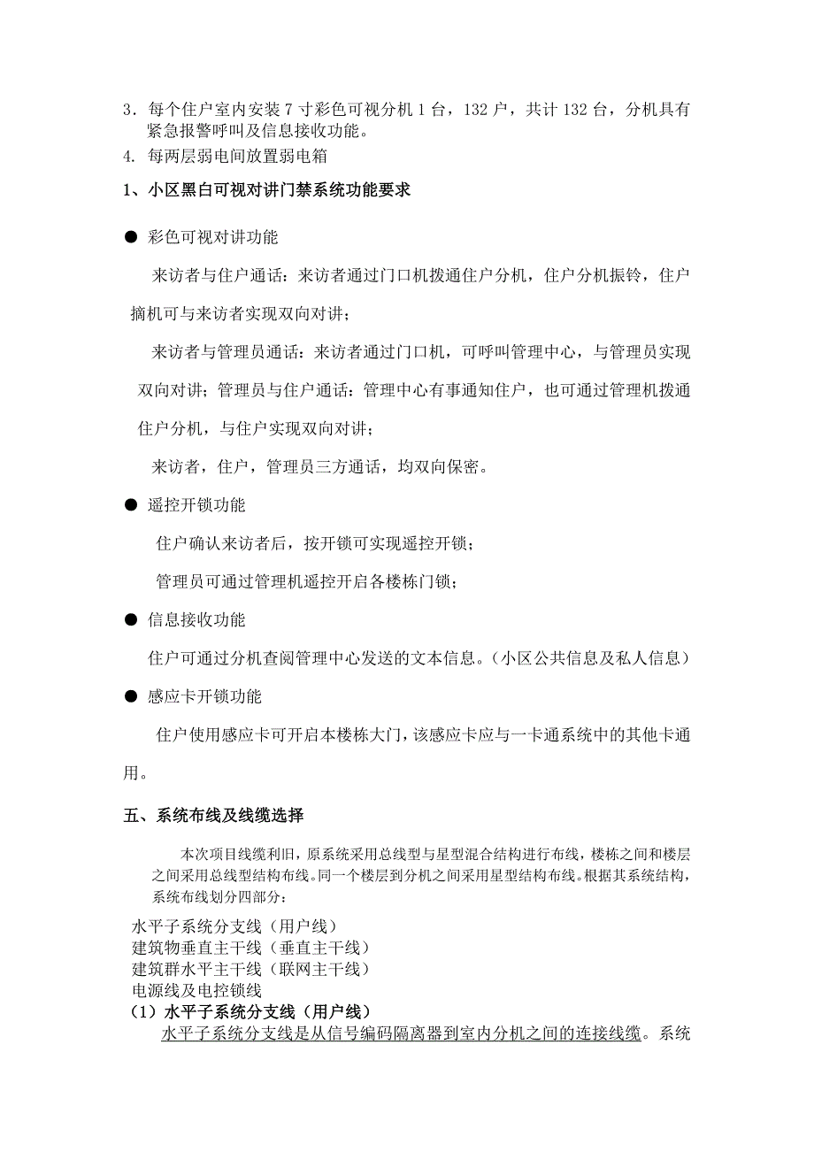 皖投家园楼宇对讲系统工程方案_第4页