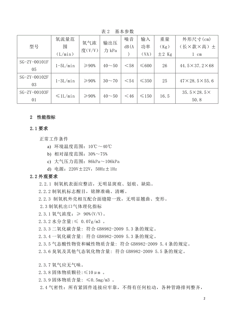 制氧机技术要求_第3页