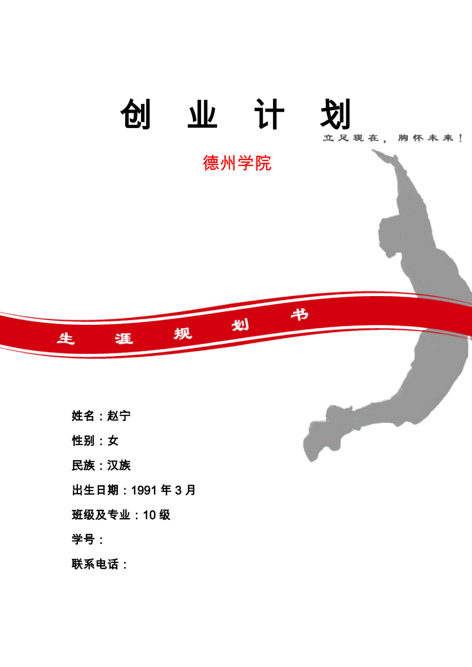 火锅店创业计划 (3).doc_第1页
