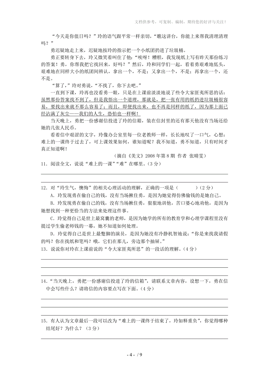 江苏省射阳县实验中学2012-2013学年九年级上学期语文期中测试卷_第4页