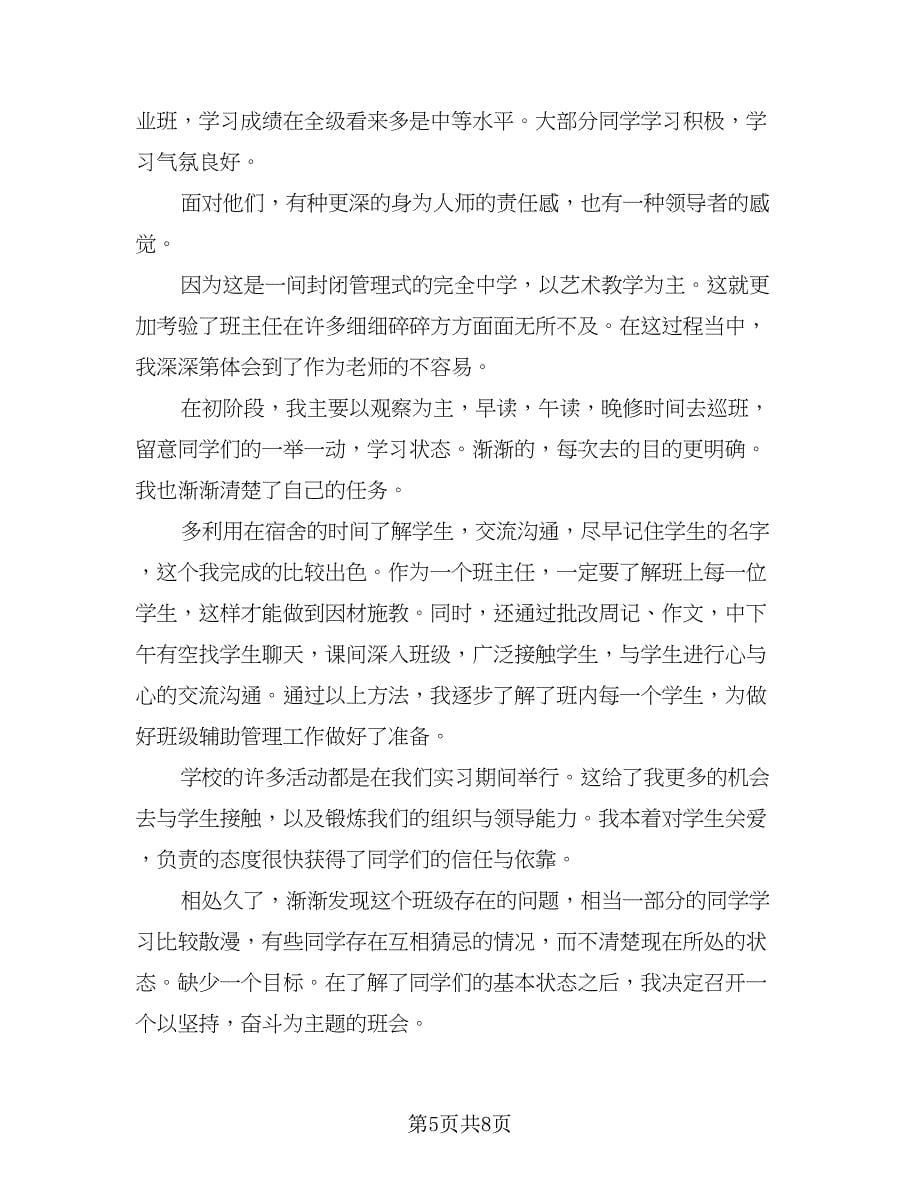 美术教师优质实习工作总结范本（2篇）.doc_第5页