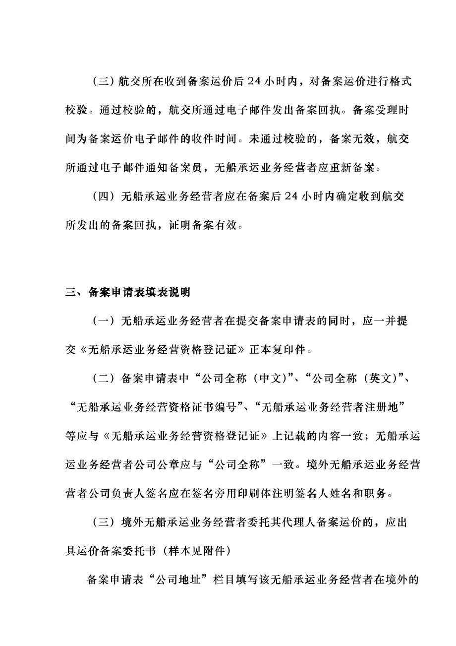 国际集装箱班轮运输运价报备制度实施办法cwte_第4页