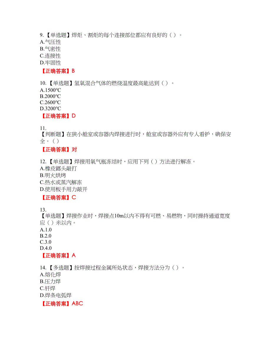 施工现场电焊工考试名师点拨提分卷含答案参考87_第2页