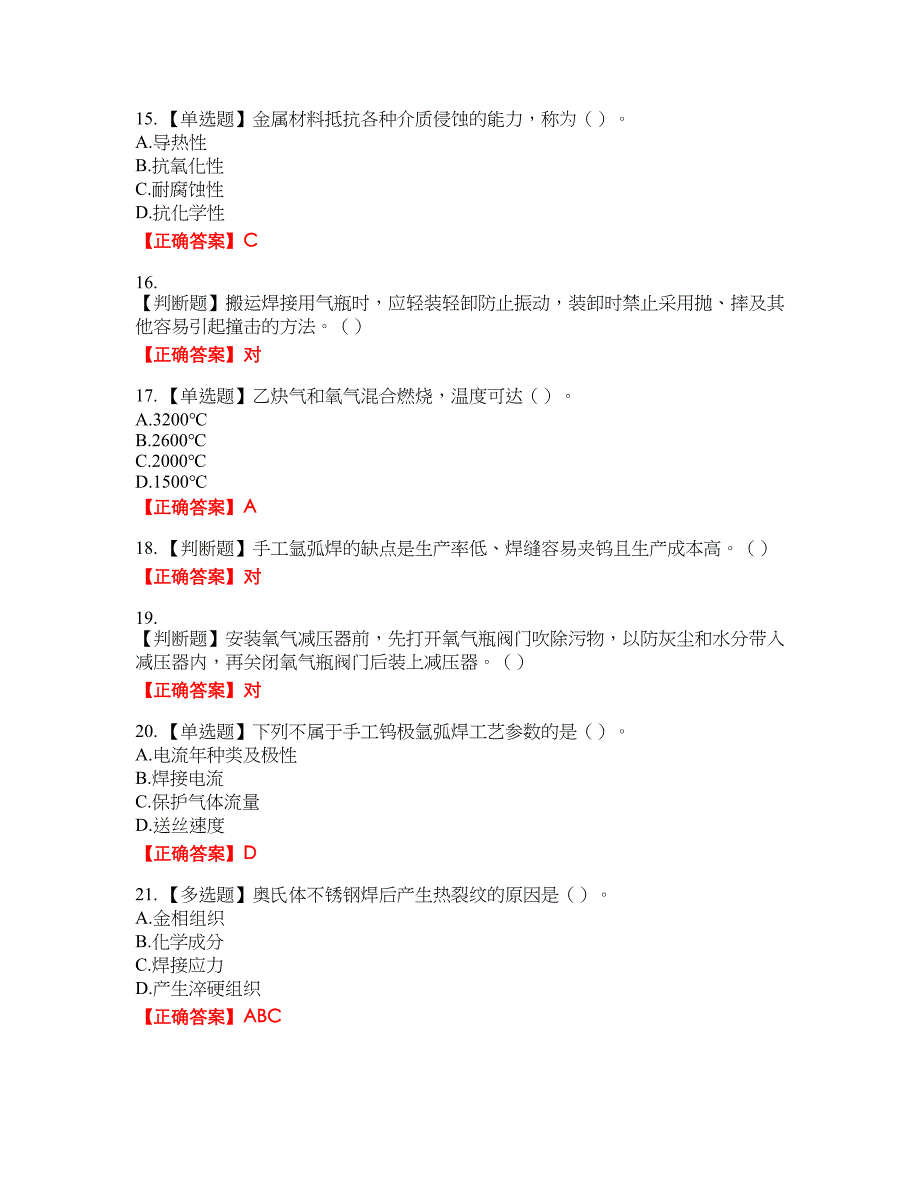 施工现场电焊工考试名师点拨提分卷含答案参考87_第3页