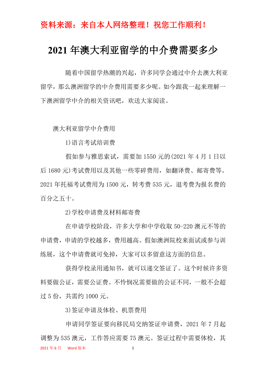 2021年澳大利亚留学的中介费需要多少_第1页