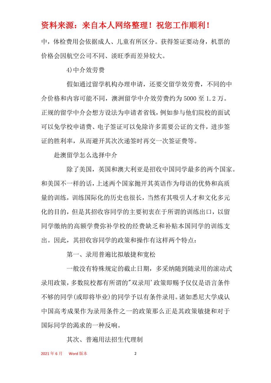 2021年澳大利亚留学的中介费需要多少_第2页