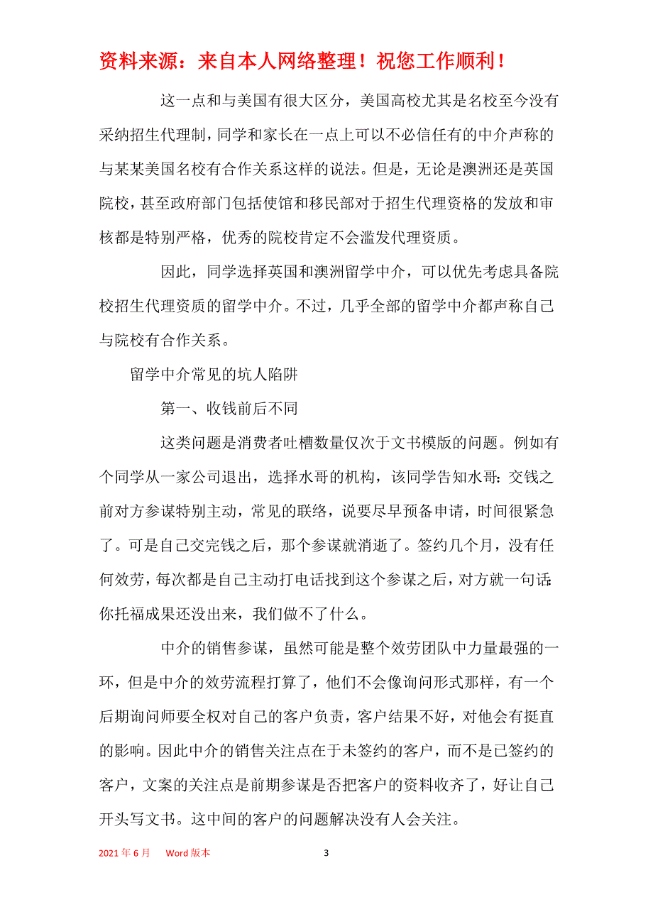 2021年澳大利亚留学的中介费需要多少_第3页