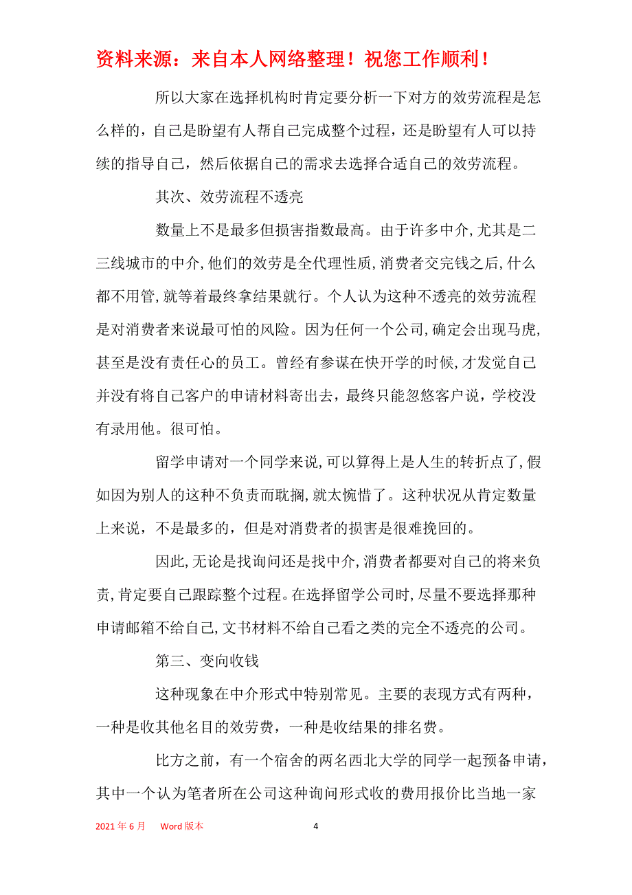 2021年澳大利亚留学的中介费需要多少_第4页