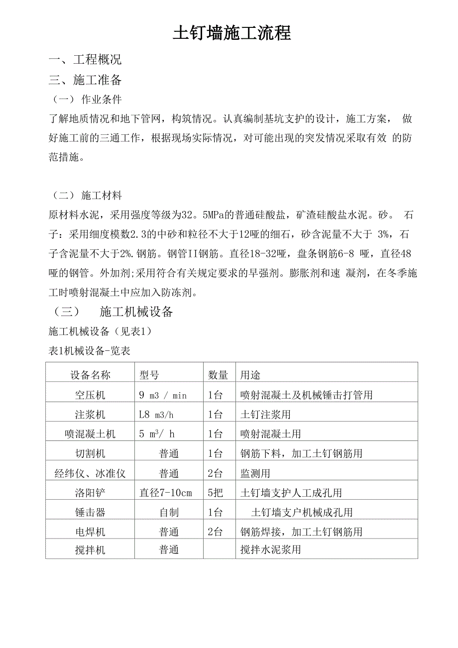 土钉墙施工流程_第1页