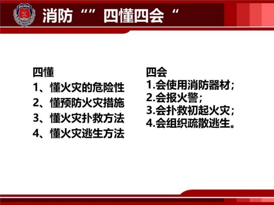 医院消防安全培训课件91007电子版本_第4页