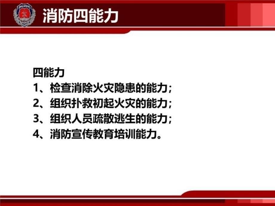 医院消防安全培训课件91007电子版本_第5页