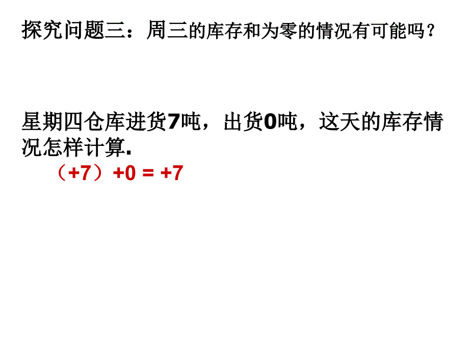 21有理数的加法1_第4页