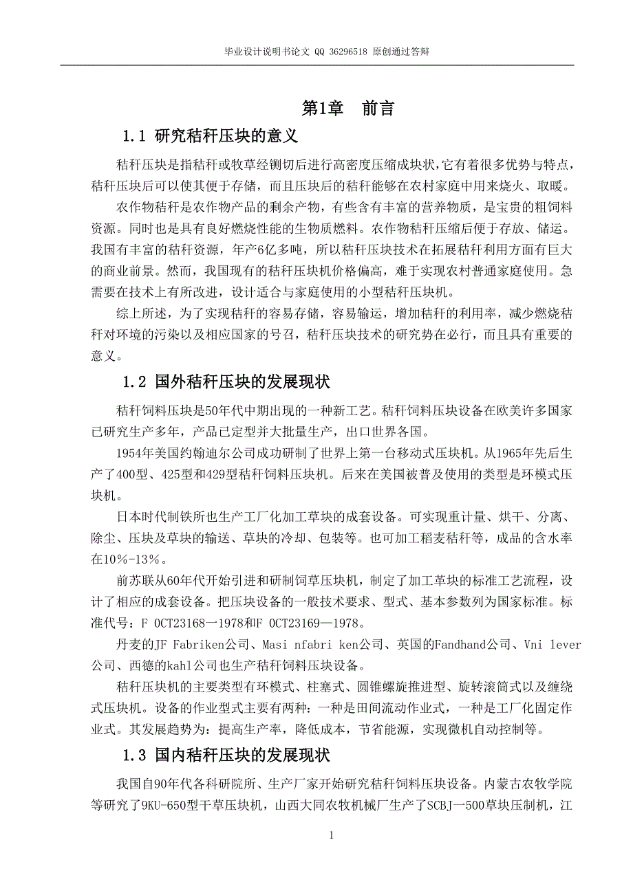 秸秆压块机的设计全套图纸.doc_第5页