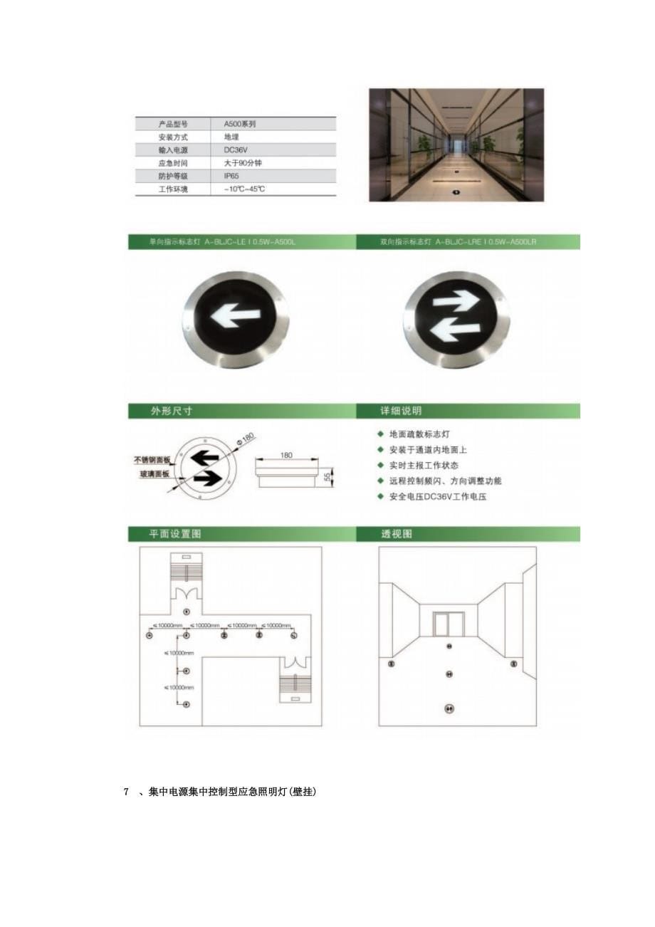 消防应急照明灯具和标志灯具-安科瑞张玲玲_第5页