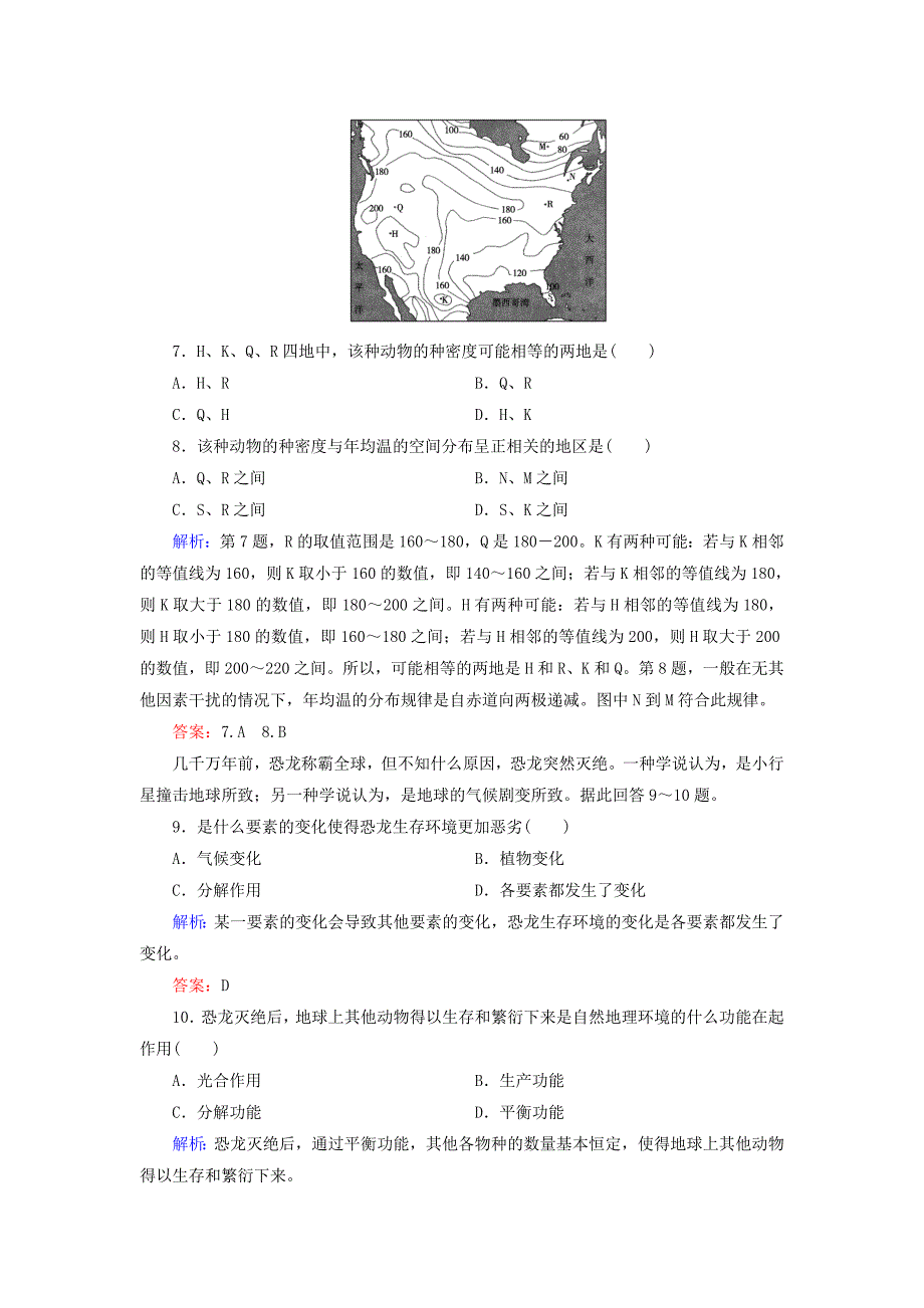 【湘教版】地理必修一：3.1自然地理要素变化与环境变迁同步练习_第3页