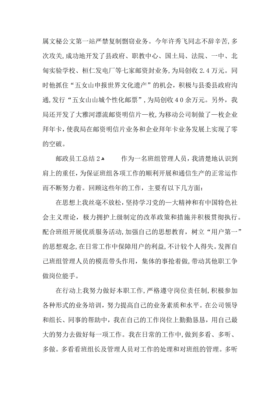 邮政员工工作总结2_第4页