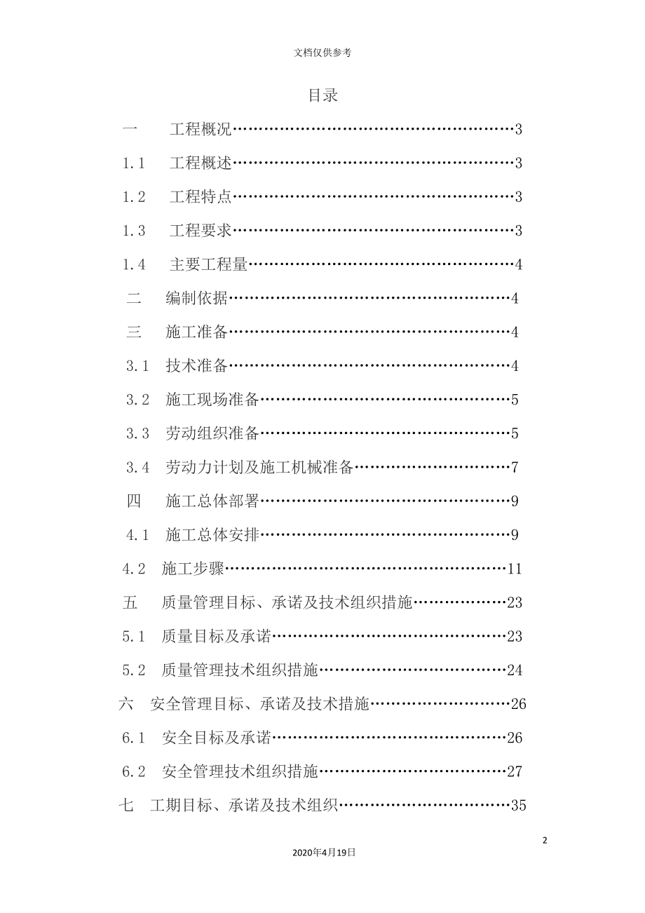 电缆入地土建工程施工组织设计_第2页