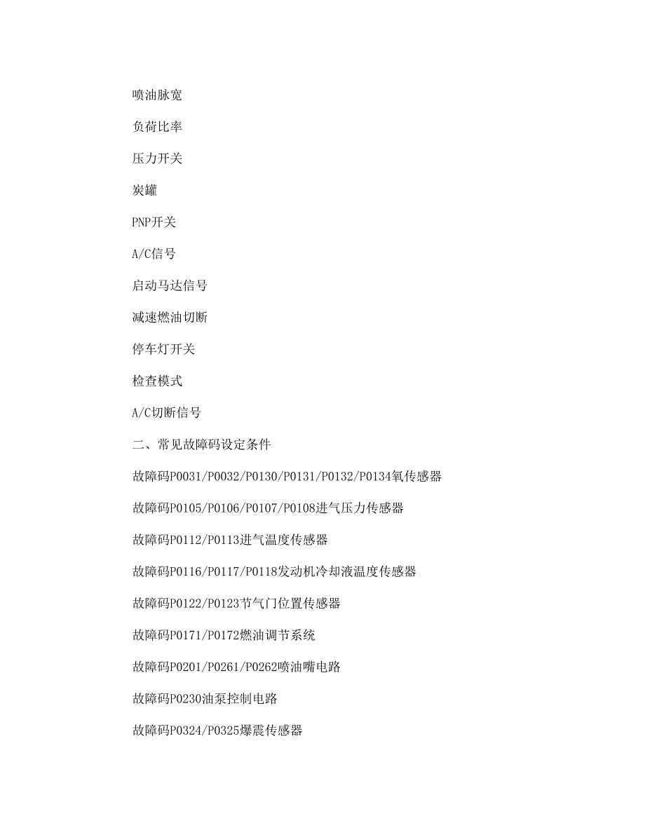 汽车编程匹配宝典一X431参考手册.doc_第3页